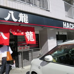 Ramen Hachiryuu - 