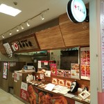 からあげ たかし家 - 店構え