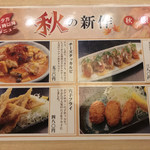 味奈登庵 - 秋の新作♡