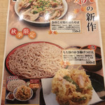 味奈登庵 - 秋の新作♡