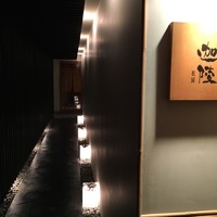 祇園迦陵 - 