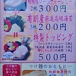 飯田商店 - トッピングメニャー