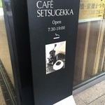 CAFE SETSUGEKKA - 