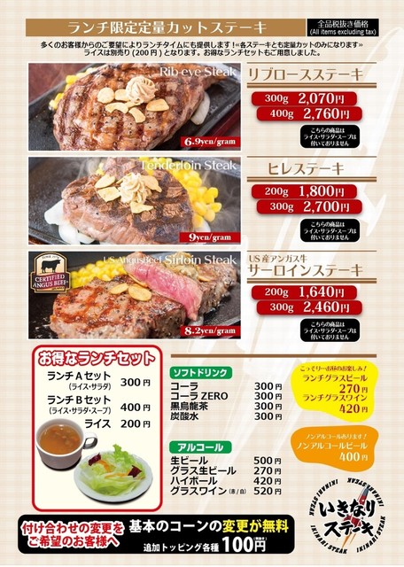 メニュー写真 いきなりステーキ 川口駅前店 川口 ステーキ 食べログ メニュー写真 いきなりステーキ 川口駅前店 川口 ステーキ 食べログ