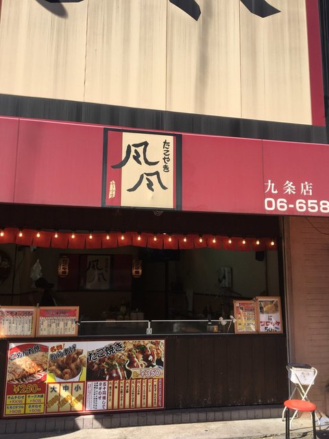 たこやき風風 九条店 九条 大阪メトロ たこ焼き 食べログ たこやき風風 九条店 九条 大阪メトロ たこ焼き 食べログ