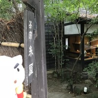 黒茶屋 - 