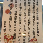 はむら - たしかに書いてました。
                                そうか。そういう店なんだね。