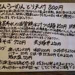 中華そば 俺ん家 - 