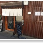 中華そば 俺ん家 - 