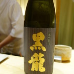 鮨 さいとう - 黒龍