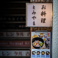 お料理 とみやま - 二の鳥居近くの2階にとみやまはあります。