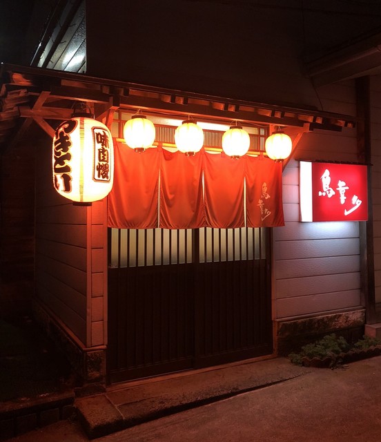 鳥き多 - 高畠（焼き鳥）の写真