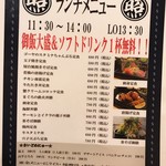 肉×魚×日本酒 照 - 