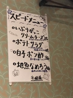 魚と酒　はなたれ - 