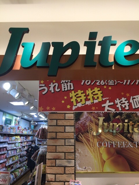 ジュピター ピボット郡山店 - 郡山（その他）の写真