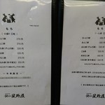 餅の星野屋 - メニュー②