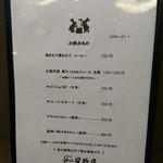 餅の星野屋 - お飲みものメニュー