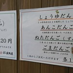 餅の星野屋 - メニュー①