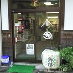 河武醸造株式会社 - 