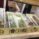 熊野餅店 - 