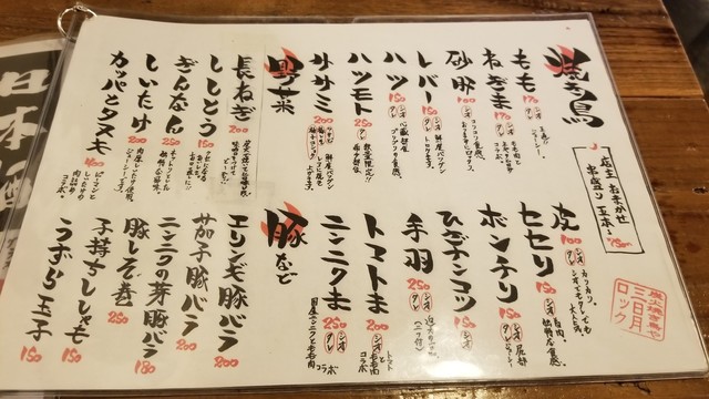 メニュー写真 三日月ロック 下北沢 焼鳥 食べログ メニュー写真 三日月ロック 下北沢 焼鳥 食べログ