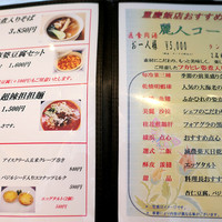 重慶飯店 名古屋店 - 