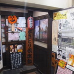 やきとり倶楽部 - （2018年10月）