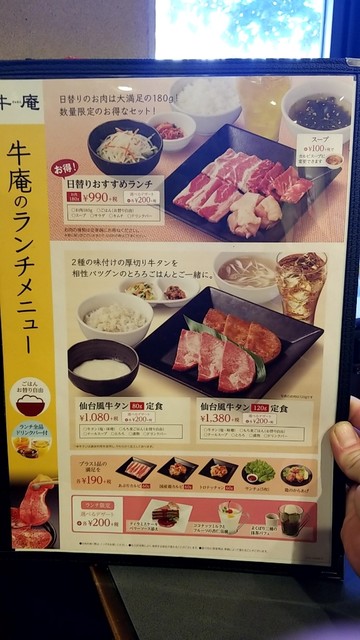 メニュー写真 牛庵 西宮店 ぎゅあん 西宮北口 焼肉 食べログ