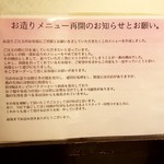 Sumiyaki Koubou Torishin - お造りメニュー再開について