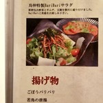 Sumiyaki Koubou Torishin - メニュー⑦