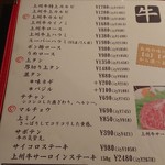 ホルモンさわ - メニューで～す！