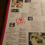 ホルモンさわ - メニューで～す！