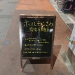 ホルモンさわ - ラジャー❗