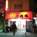 ラーメン六角家 - 