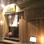 熊本馬料理　うまかつ - 