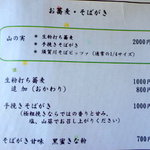 石臼挽き蕎麦香房 山の実 - 