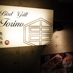 Bird Grill Torino - 