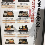 ほんまもん食堂 - 