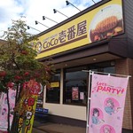 CoCo壱番屋 - 店舗