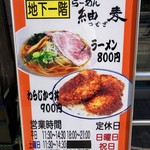 らーめん 紬麦 - ビル前立て看板。