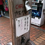 カフェ・グレ - 看板