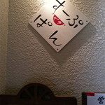 カフェ・グレ - 以前は無かった看板。新メニューのようです。