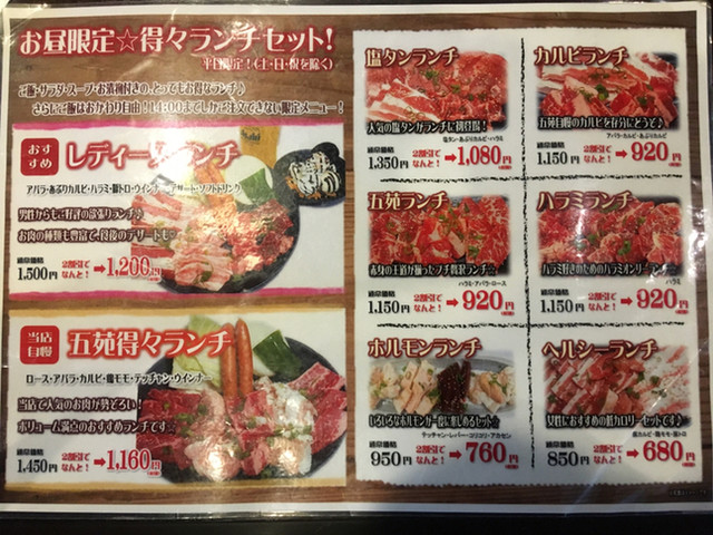 焼肉五苑の焼肉ランチ 値段も安く栄養抜群 ご飯おかわりで満腹です By Takeko9991 焼肉五苑 高松中央通ハゼ店 ゴエン 三条 高松 焼肉 食べログ