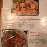 タイ東北料理 イサーン・キッチン - メュー②