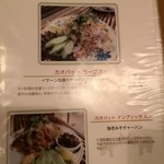 タイ東北料理 イサーン・キッチン - メニュー③