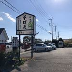 そば吉 - 