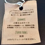 チャヤマクロビ - 小柳さんのケール＆抹茶 Koyanagi's Kale and Matcha ￥1,200