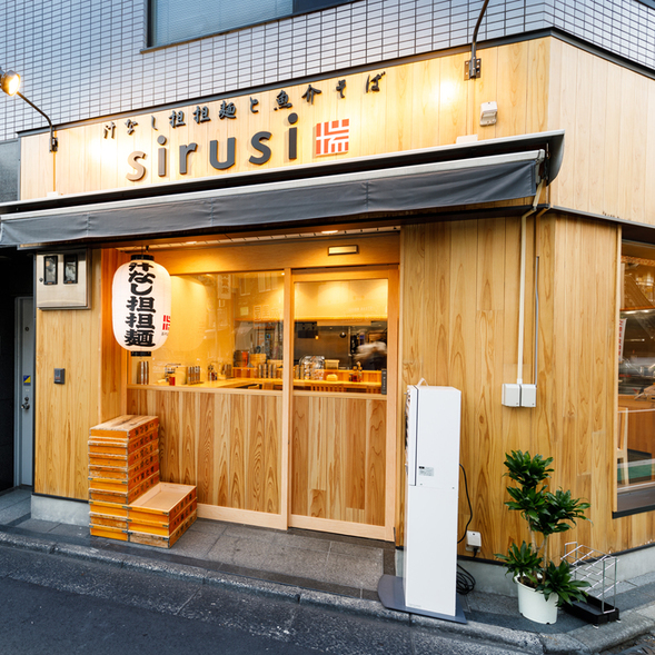汁なし担担麺と魚介そば Sirusi シルシ 三軒茶屋 汁なし担々麺 食べログ 汁なし担担麺と魚介そば Sirusi シルシ 三軒茶屋 汁なし担々麺 食べログ