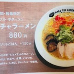 マキザラーメン - メニュー