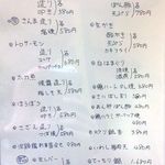 フリーダム ロード - H.30.10.24.夜 メニュー：おすすめメニュー